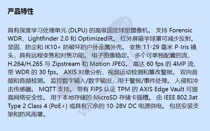 axis-q3536-lve-29mm-dome-camera_f_cn.webp
