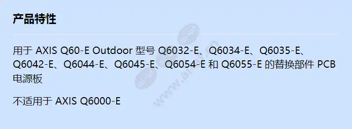 axis-q60-e-pcb-power-repair-board-a_f_cn.webp