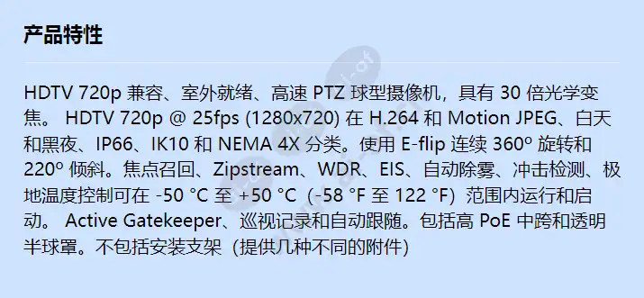 axis-q6054-e-50hz_f_cn.webp