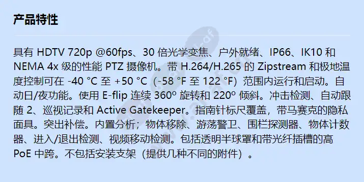 axis-q6074-e-60hz_f_cn.webp