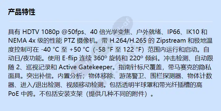 axis-q6075-e-50hz_f_cn.webp