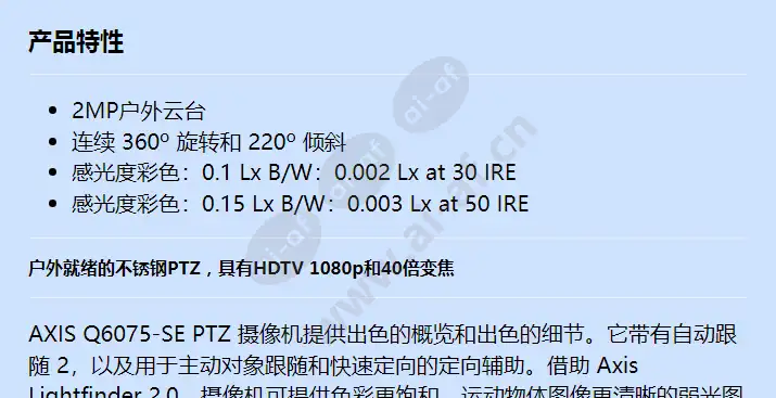 axis-q6075-se-50-hz_f_cn-00.webp