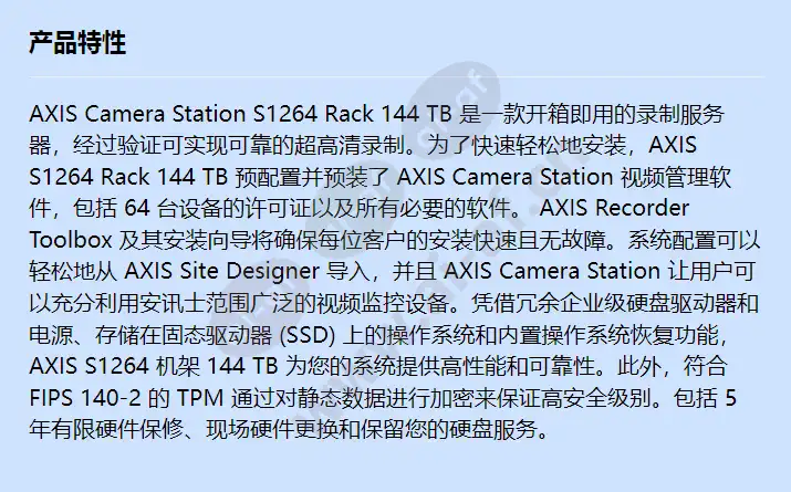 axis-s1264-rack-144-tb_f_cn.webp