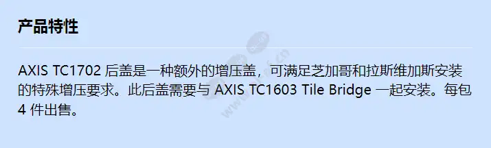 axis-tc1702-back-cover-4p_f_cn.webp