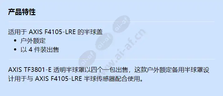 axis-tf3801-e-clear-dome-cover_f_cn.webp