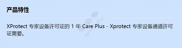 1-year-care-plus-for-xprotect-expert-device-license_f_cn.webp