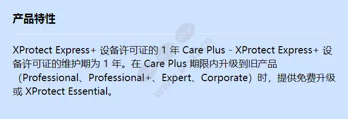 1-year-care-plus-for-xprotect-express--device-license_f_cn.webp