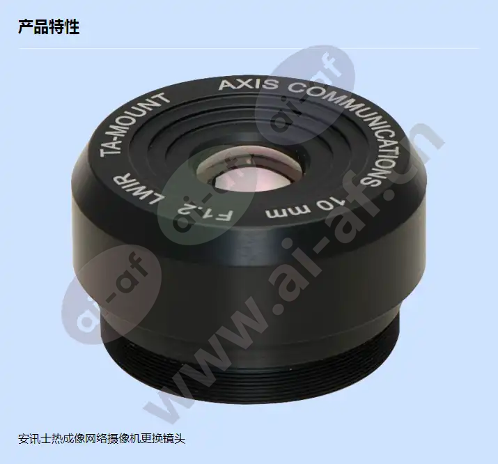 10-mm-lwir-ta-lens_f_cn.webp