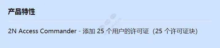 2n-ac-lic--25-users_f_cn.webp