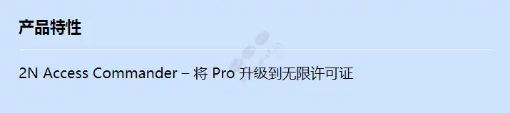 2n-ac-pro-to-unlimited-lic_f_cn.webp