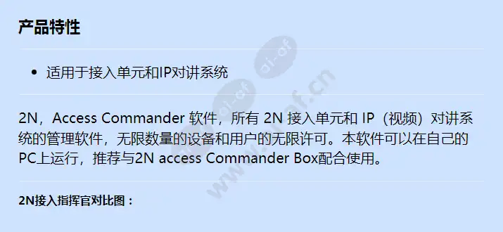 2n-access-commander-pro-unlimited-license_f_cn.webp