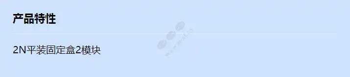 2n-flush-fixed-box-2-modules_f_cn.webp