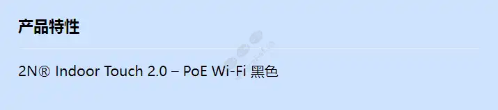 2n-idt-2_0-poe-wifi-black_f_cn.webp