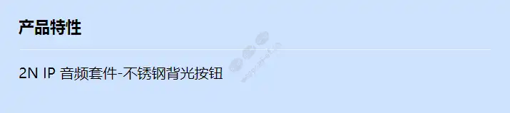 2n-ip-audio-kit-button_f_cn.webp