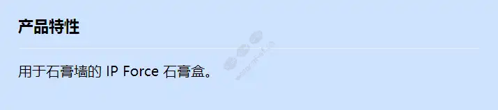 2n-ip-force-plaster-box_f_cn.webp