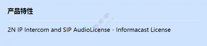 2n-ip-intercom-and-sip-audio-informacast_f_cn.webp