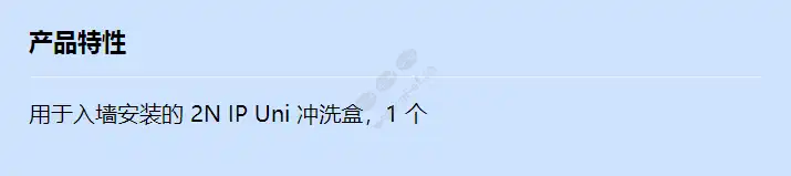 2n-ip-uni-flush-box_f_cn.webp