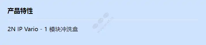 2n-ip-vario-1m-flush-box_f_cn.webp