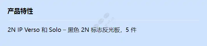 2n-ip-verso-and-solo-reflector_f_cn.webp