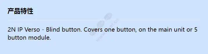 2n-ip-verso-blind-button_f_cn.webp