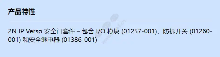 2n-ip-verso-secure-door_f_cn.webp