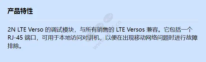 2n-lte-verso-debug-lan-module_f_cn.webp