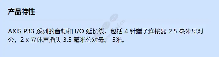 acc-cable-i_o-audio-5m-p3343-ve_f_cn.webp