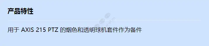 acc-dome-kit-axis-215-ptz_f_cn.webp