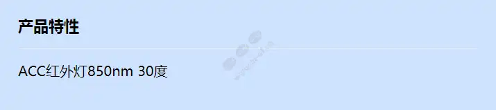 acc-ir-illuminator-850nm-30degrees_f_cn.webp
