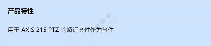 acc-screw-kit-axis-215-ptz_f_cn.webp