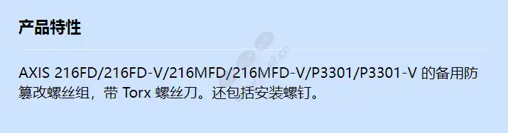 acc-screw-kit-axis-216fd_f_cn.webp