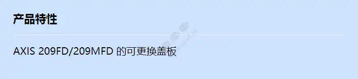 acc-top-cover-axis-209fd_f_cn.webp