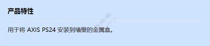 acc-wall-mount-axis-ps24_f_cn.webp