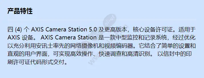 acs-4-core-device-license_f_cn.webp
