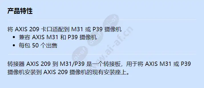 adapter-axis-209-to-m31p39_f_cn.webp