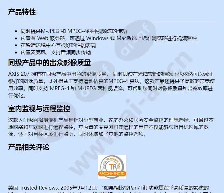 axis-207_f_cn-00.webp