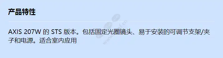 axis-207w-avhs_f_cn.webp