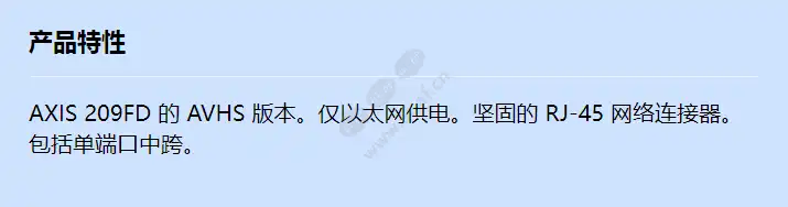 axis-209fd-avhs_f_cn.webp