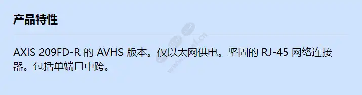 axis-209fd-r-avhs_f_cn.webp