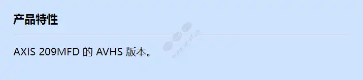 axis-209mfd-avhs_f_cn.webp