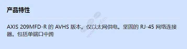 axis-209mfd-r-avhs_f_cn.webp