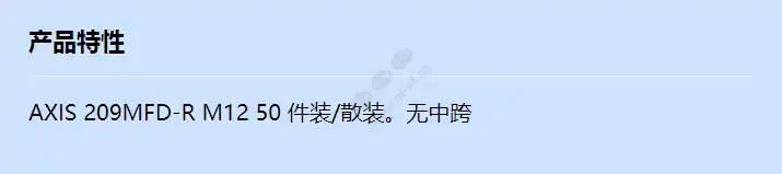 axis-209mfd-r-m12-50-pack_bulk_f_cn.webp