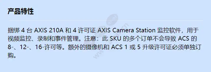 axis-210a-surveillance-kit_f_cn.webp