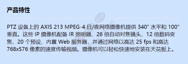 axis-213-ptz_f_cn.webp