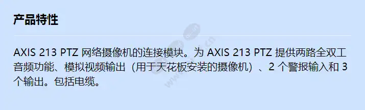 axis-213cm-connection-module_f_cn.webp