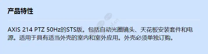 axis-214-ptz-50hz-avhs_f_cn.webp