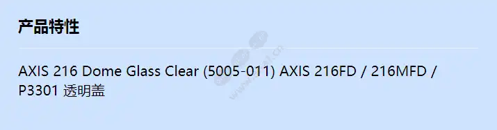 axis-216-dome-glass-clear_f_cn.webp