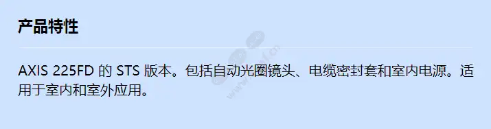 axis-225fd-avhs_f_cn.webp