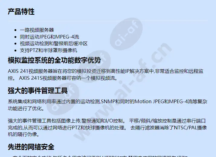 axis-241s_f_cn-00.webp