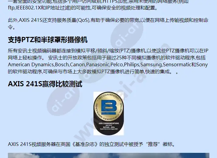 axis-241s_f_cn-01.webp